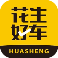 花生好車安卓版