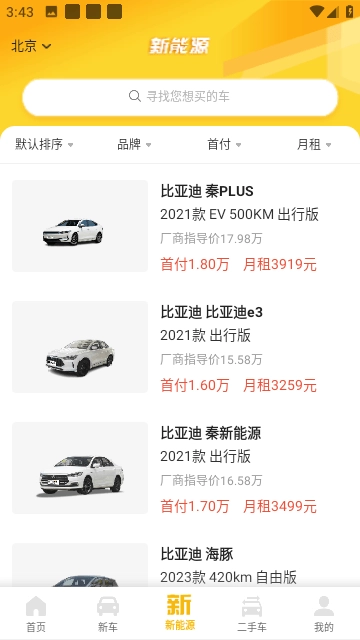 花生好车安卓版截图0