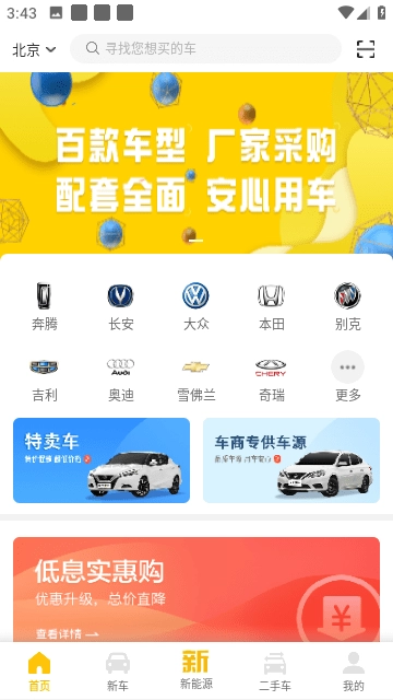 花生好车安卓版截图2