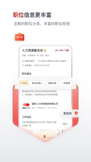 国聘网2025版图2
