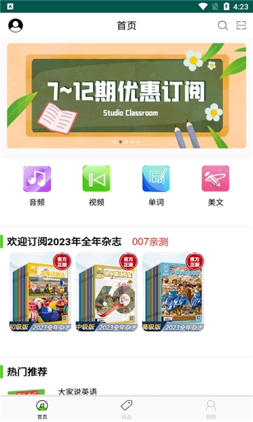 空中英语2025图2