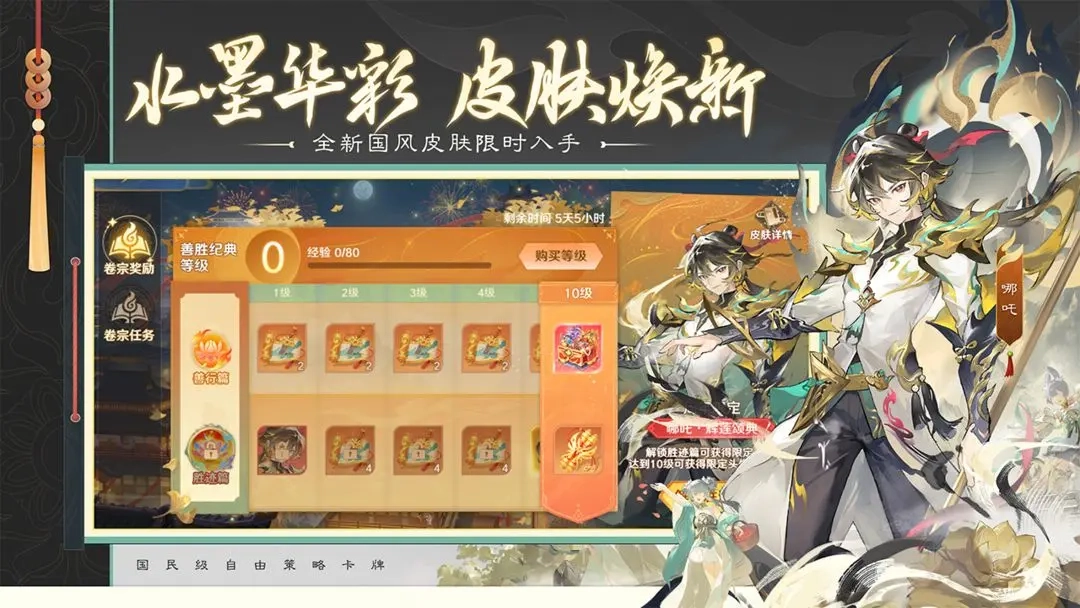 自在西游2026最新版图5