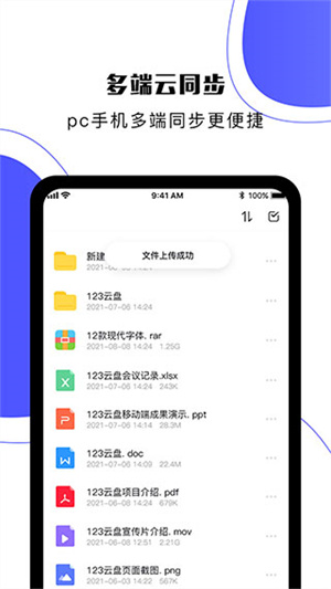 123云盘安卓手机版截图1