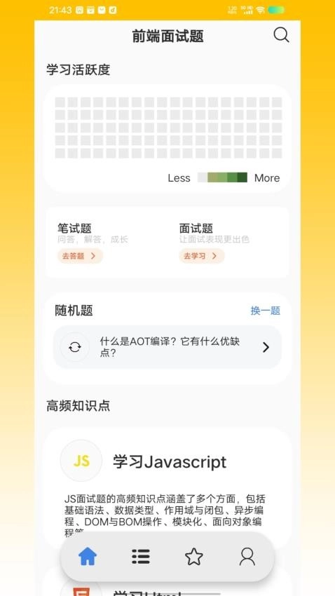 前端面試題2025圖2