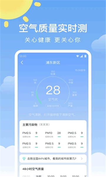 晴暖天气免广告版图2