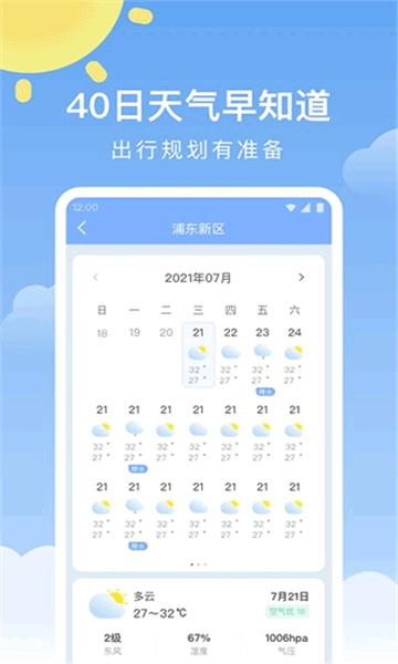 晴暖天气免广告版图3