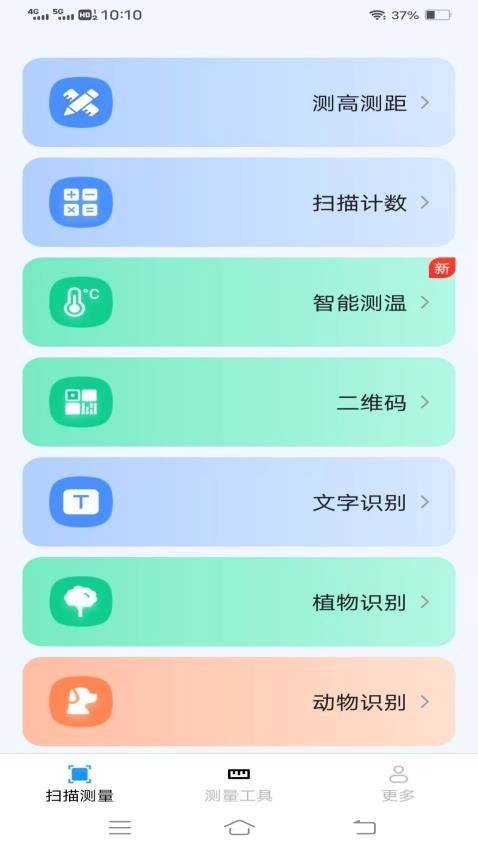圣云免费扫描测量仪图3