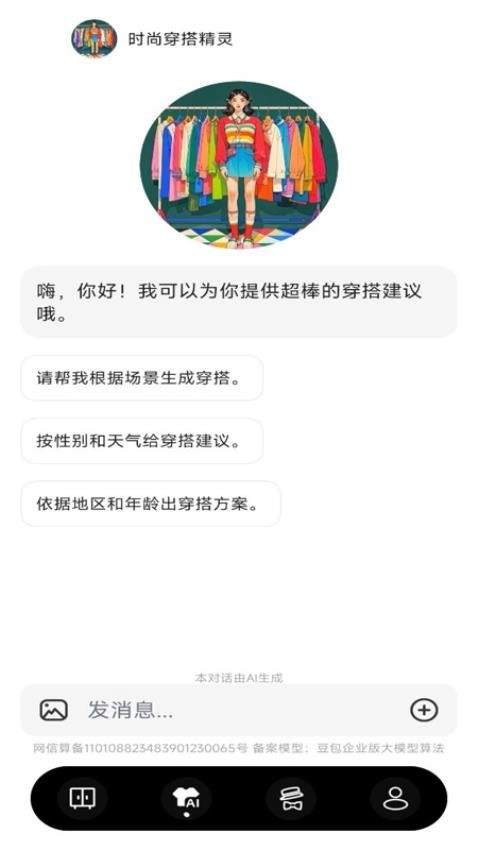 穿搭ai试衣间图3