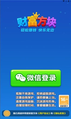 财富方块红包版截图3