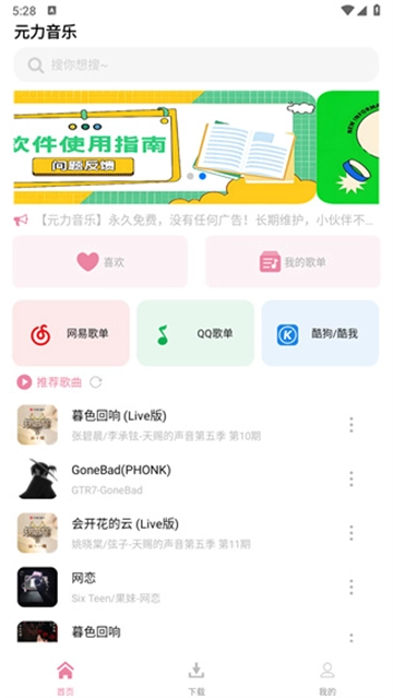 元力音乐最新版图3