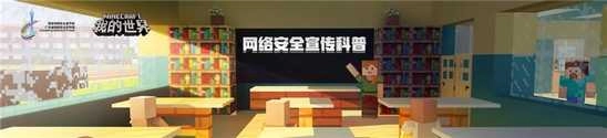 我的世界科普课堂版图5