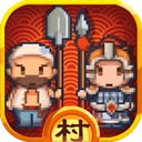 小小村长单机版