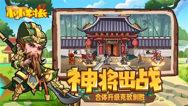 小小村长单机版图2