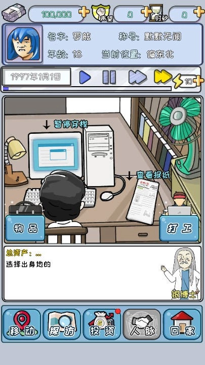 重返97成首富(3)