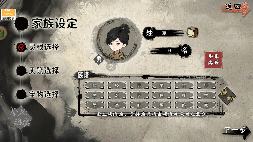 修仙家族模拟器2最新版图1