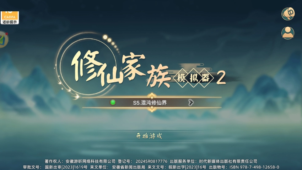 修仙家族模拟器2最新版图3