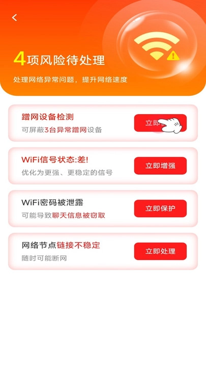 WiFi钥匙闪速连图3