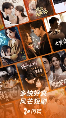 风芒短剧2025版图3