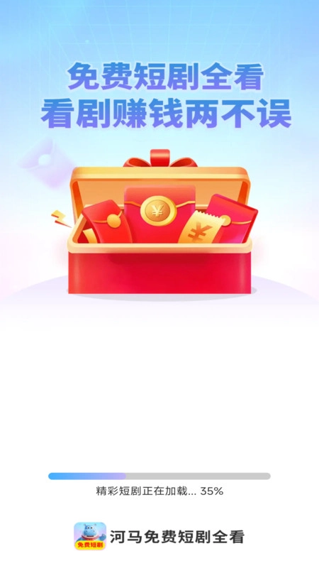 河马免费短剧全看图1