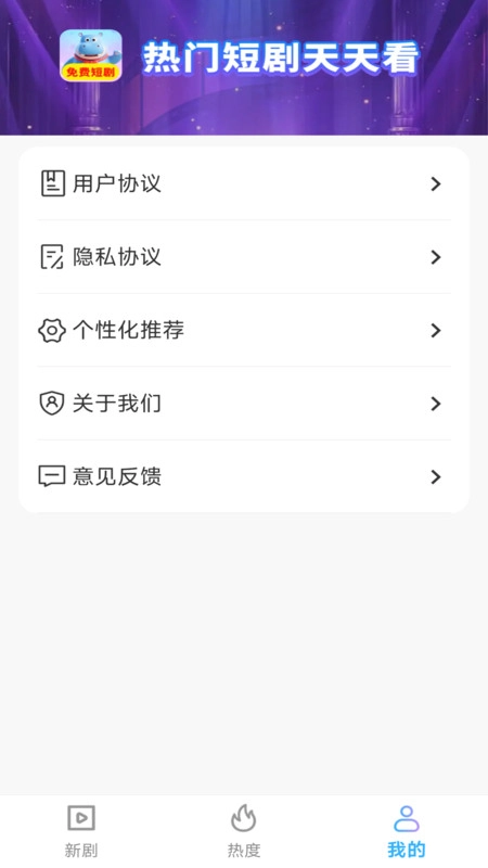河马免费短剧全看图3