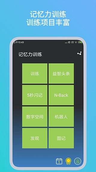 记忆力训练应用宝版图2