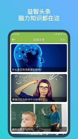 记忆力训练应用宝版图3