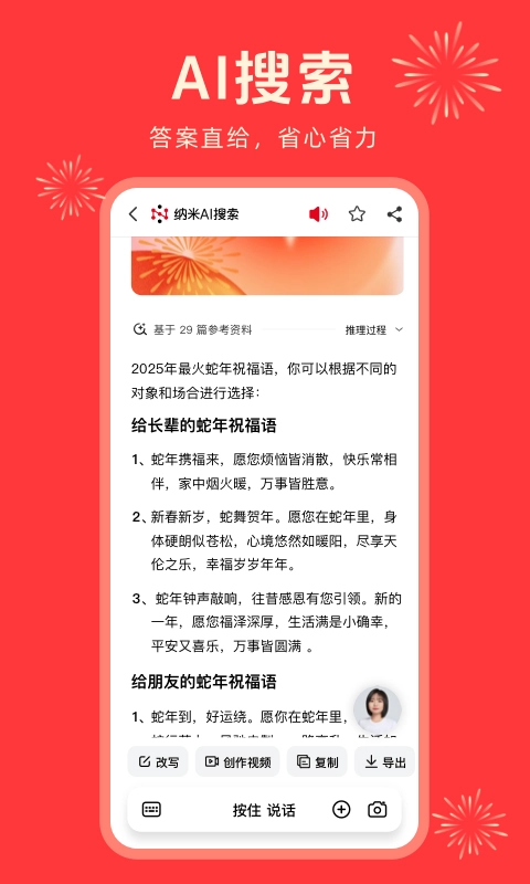 纳米ai搜索鸿蒙原生版图2