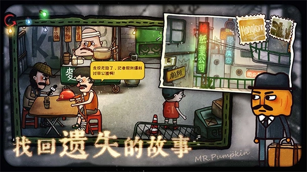 南瓜先生2九龙城寨版截图1