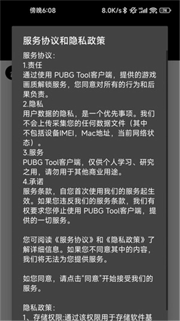 pubgtoolpro画质助手2