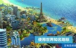 模拟城市我是市长最新版图4