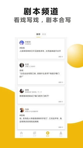 剧本戏官方正版图1