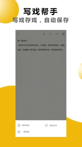 剧本戏官方正版图3