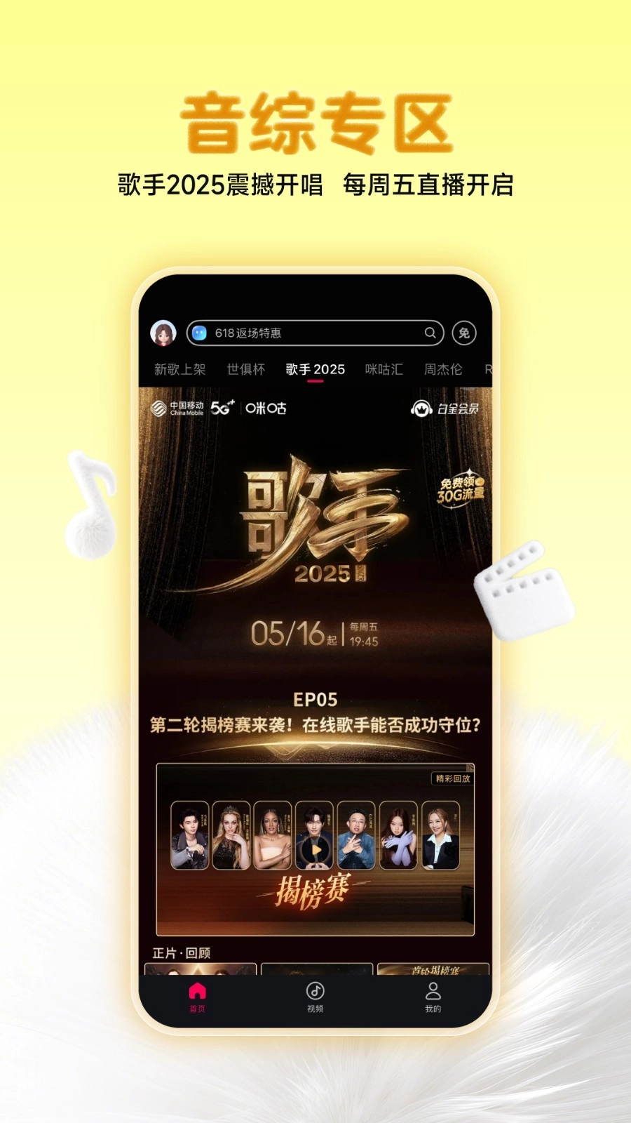 咪咕音乐视频彩铃免费版图1