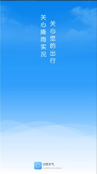 识雨天气2025新版图3