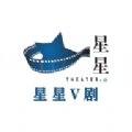 星星V剧