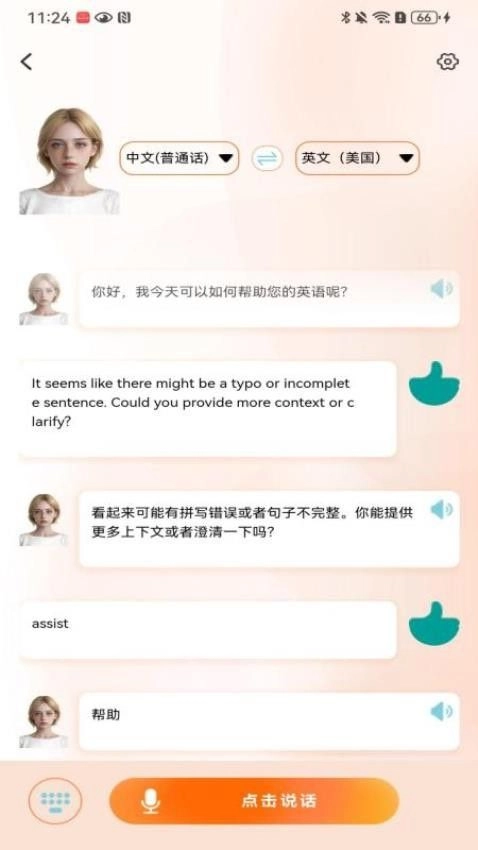 AIChatty说外语图2