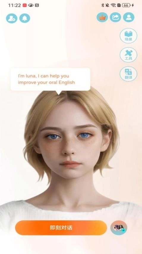 AIChatty说外语图1