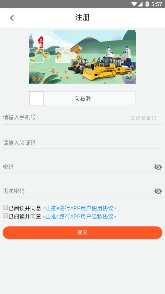 山推e路行最新版图1