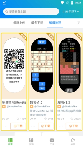 表盘自定义工具安装最新版