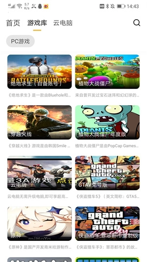 云点击云电脑无限时间版图3