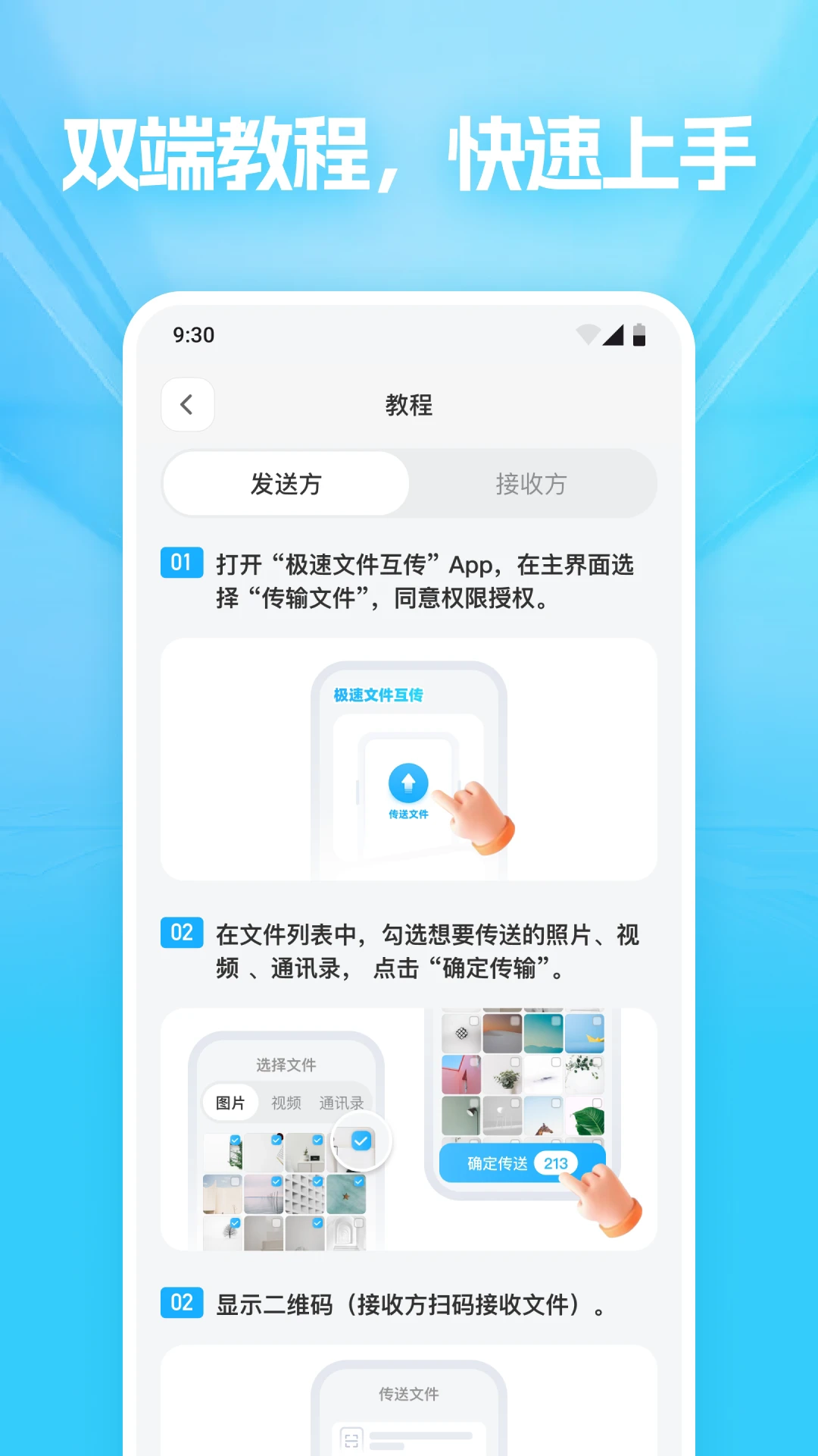 极速文件互传图2
