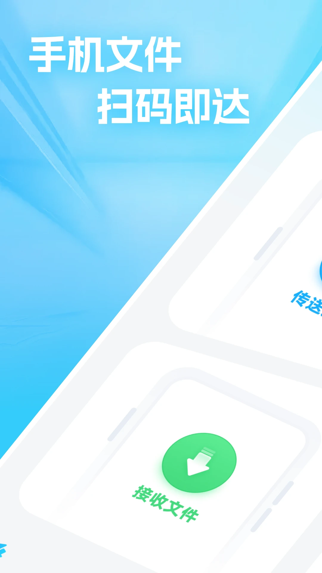 极速文件互传图3