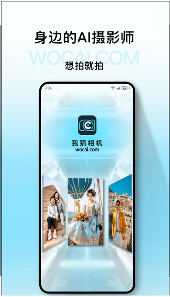 我猜相机最新版
