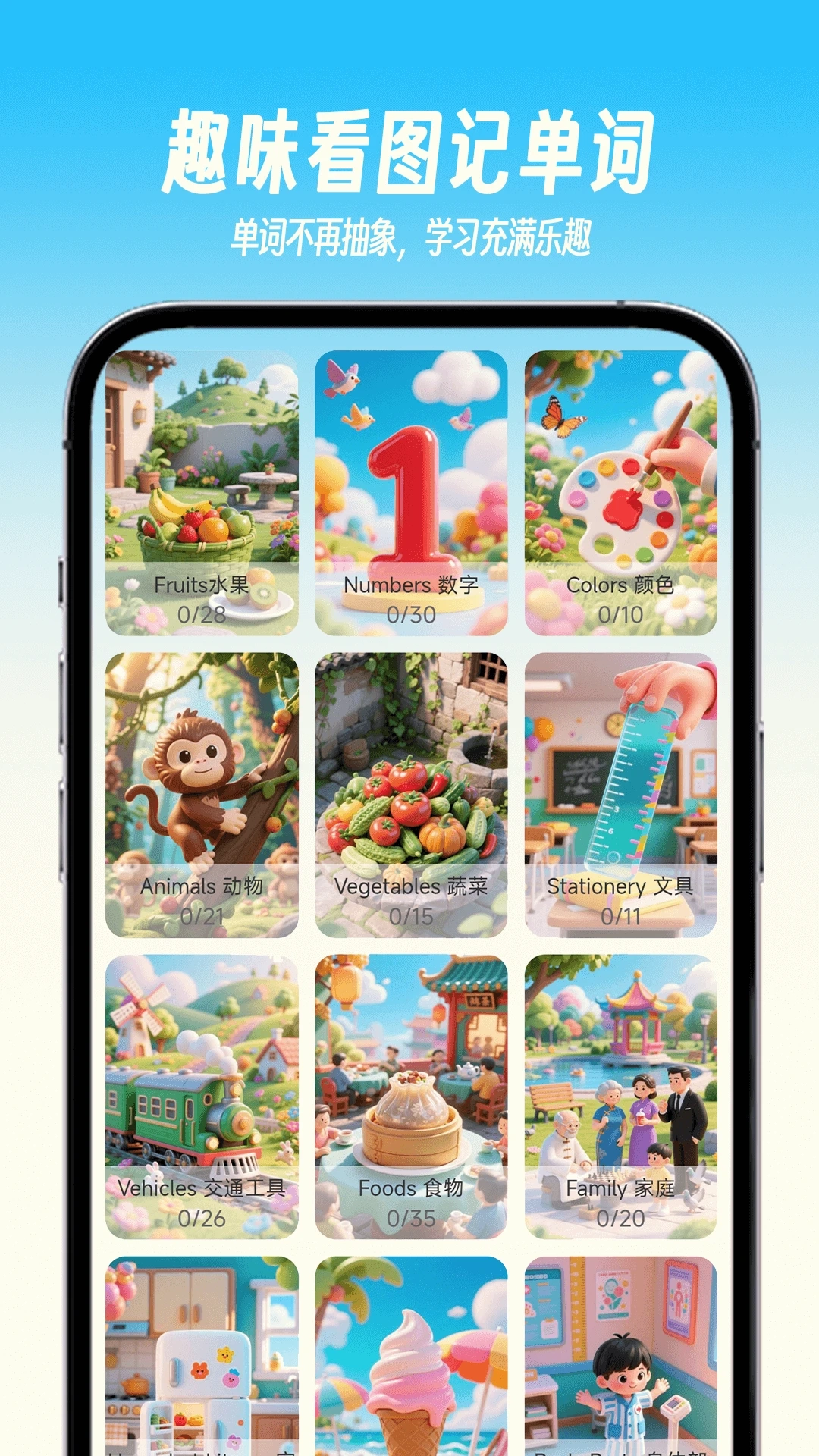 乐喵单词免费版