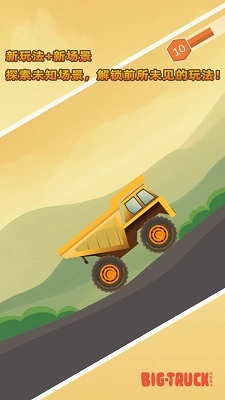 狂野重卡最新版(1)