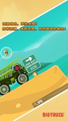 狂野重卡最新版(3)