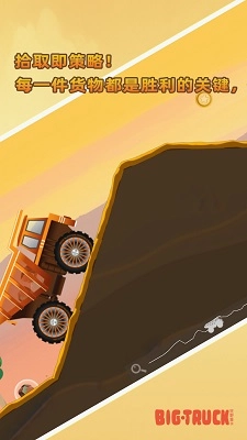 狂野重卡最新版(2)