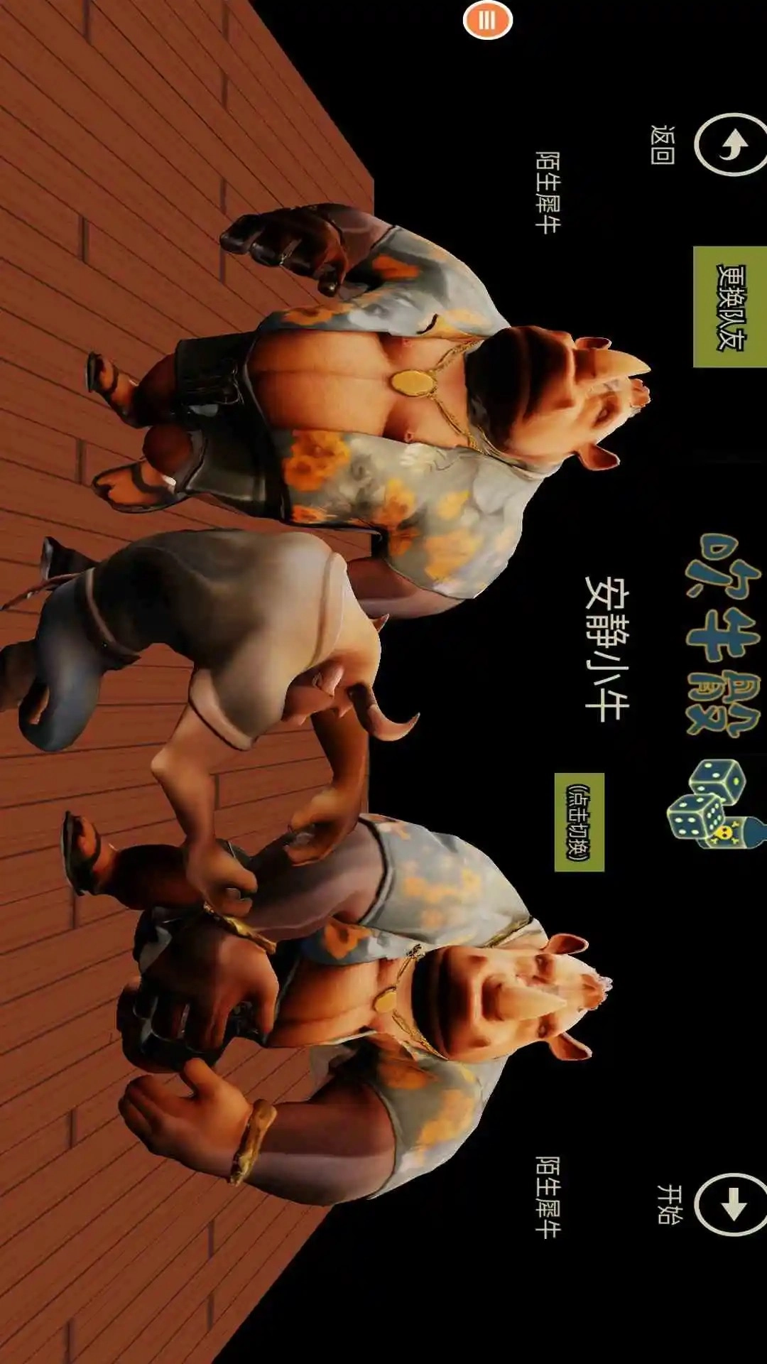 人类派对之战(2)