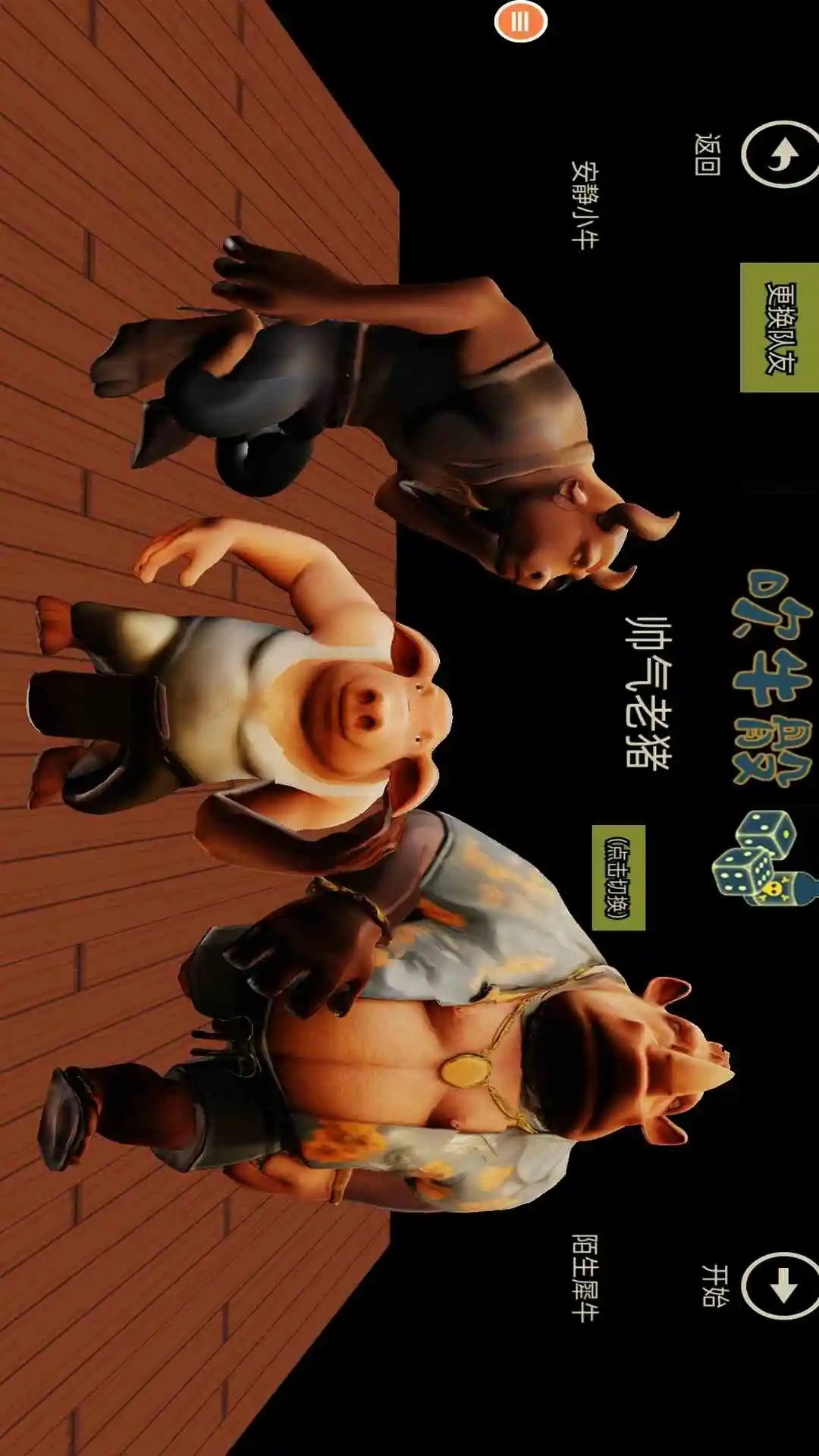 人类派对之战(3)