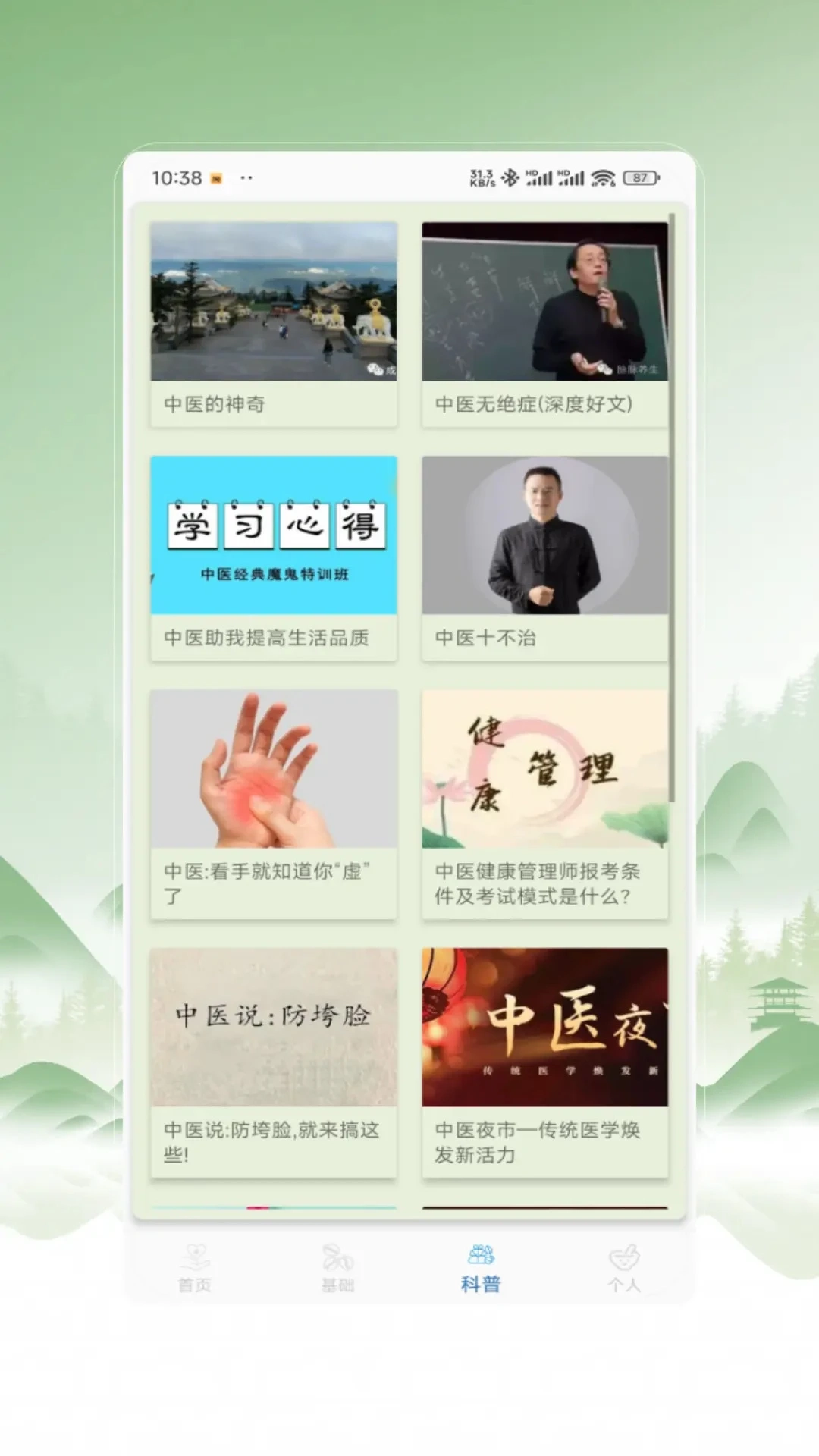 中医秘方宝典图2